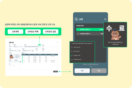 세이프로 교육관리 화면