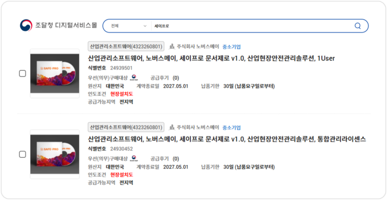세이프로 모바일 APP 화면