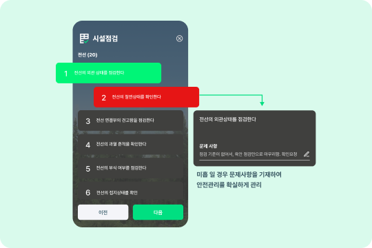 세이프로 시설점검 화면