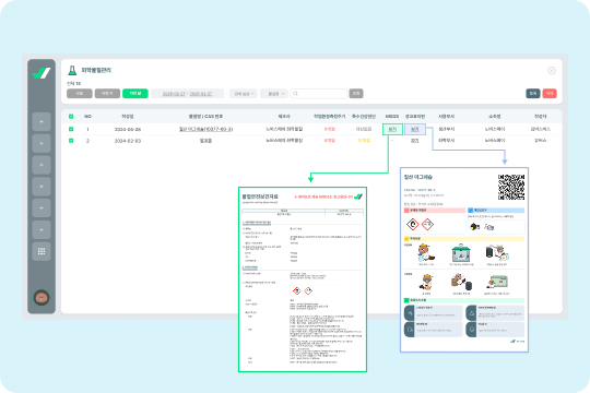 세이프로 화학물질관리 (MSDS) 화면