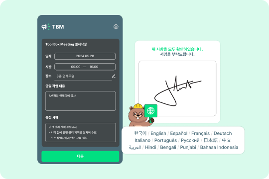 세이프로 모바일 TBM 일지 화면