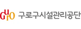구로구시설관리공단 로고