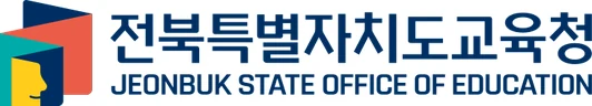 전라북도교육청 로고
