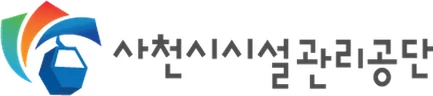 사천시시설관리공단 로고