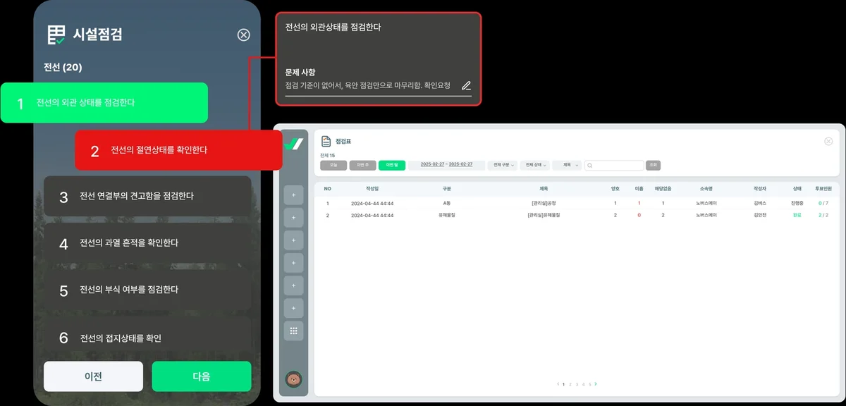 세이프로 AI 시설점검 화면