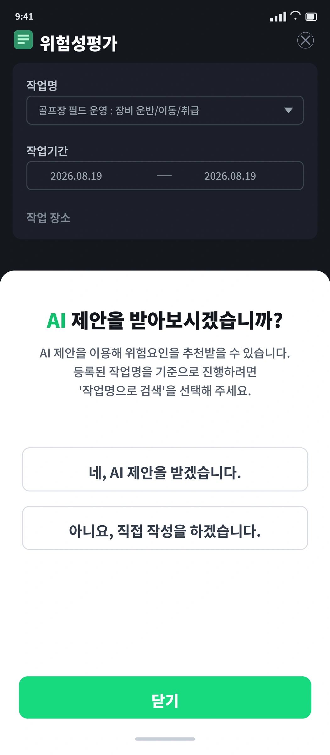 세이프로 AI 위험성평가 모바일 화면