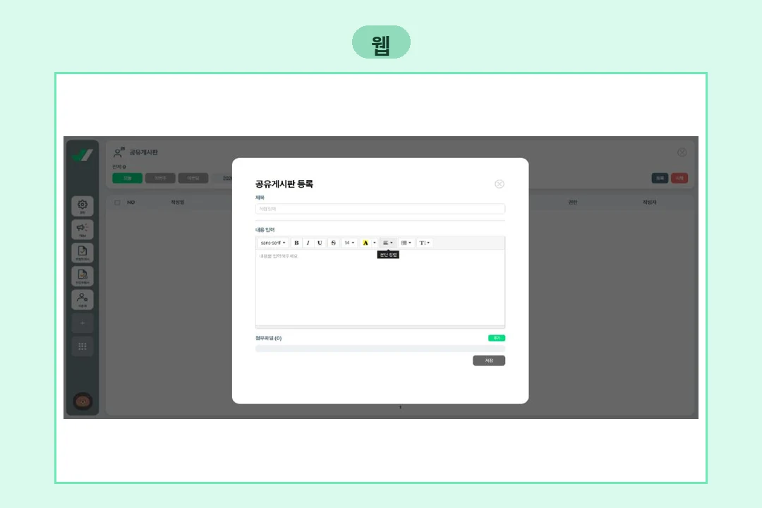 세이프로 공유게시판 화면