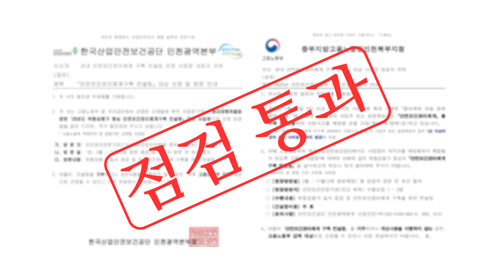 세이프로 AI 안전보건관리 시스템 안내 배너