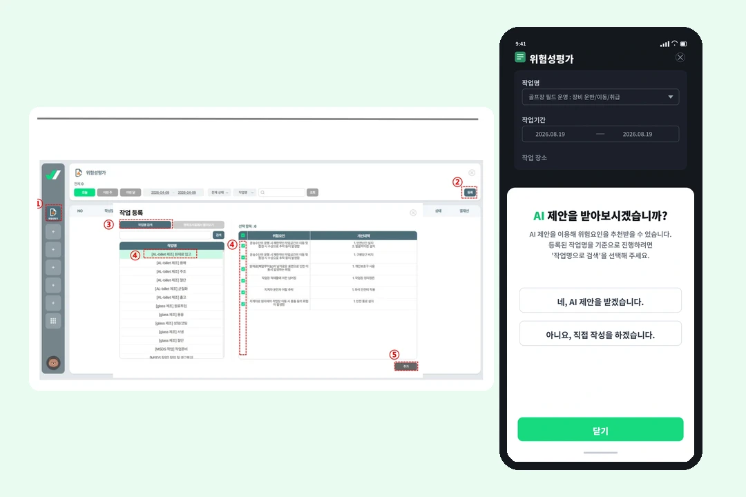 세이프로 위험성평가 화면
