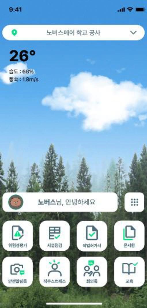 세이프로 모바일 APP 홈 화면