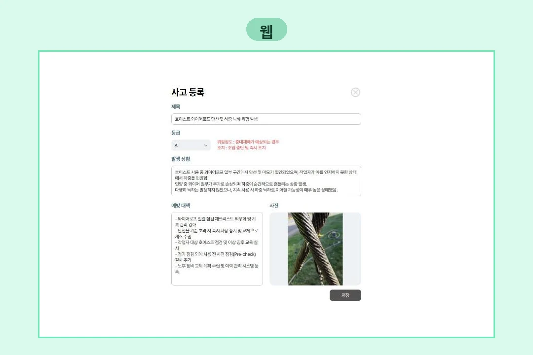 세이프로 아차사고·사고사례 화면