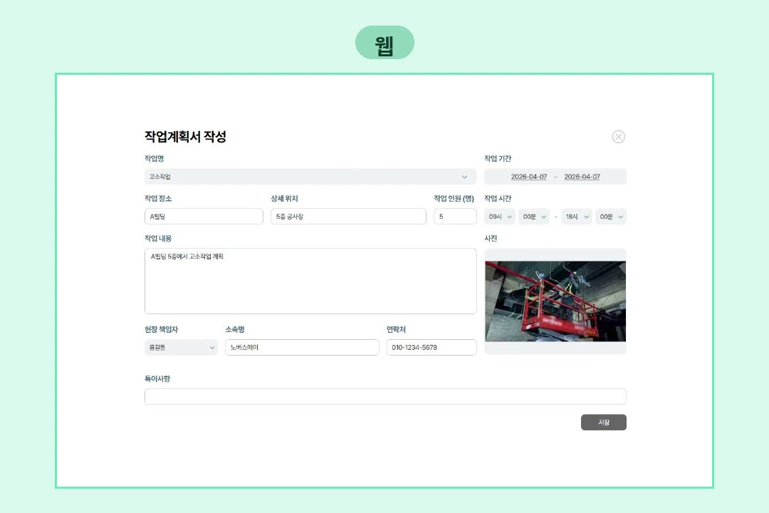 세이프로 작업계획서 화면