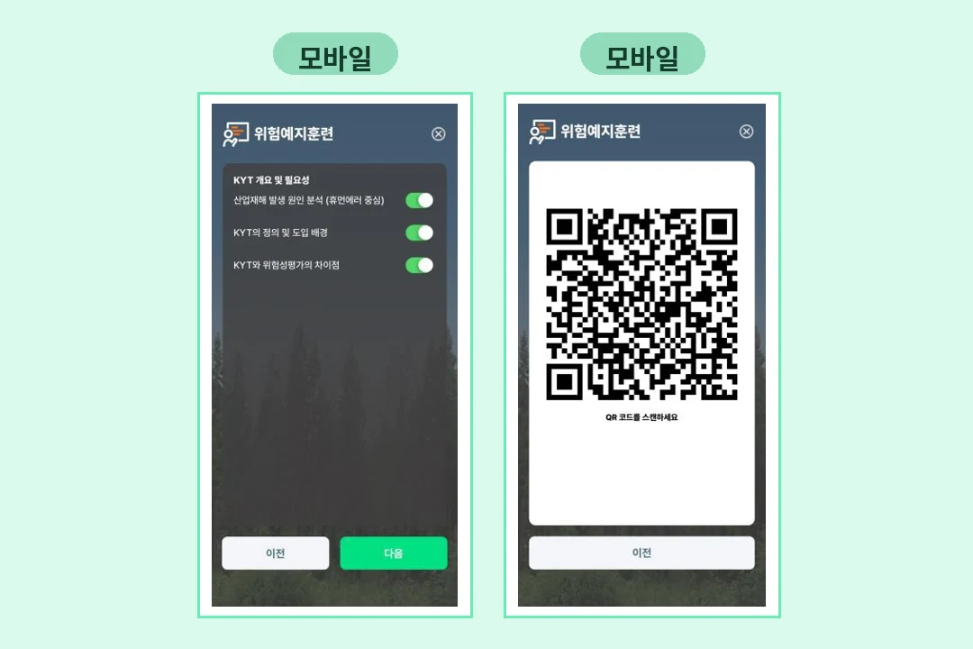세이프로 위험예지훈련 (KYT) 화면