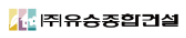 세이프로 tklogo yooseung const
