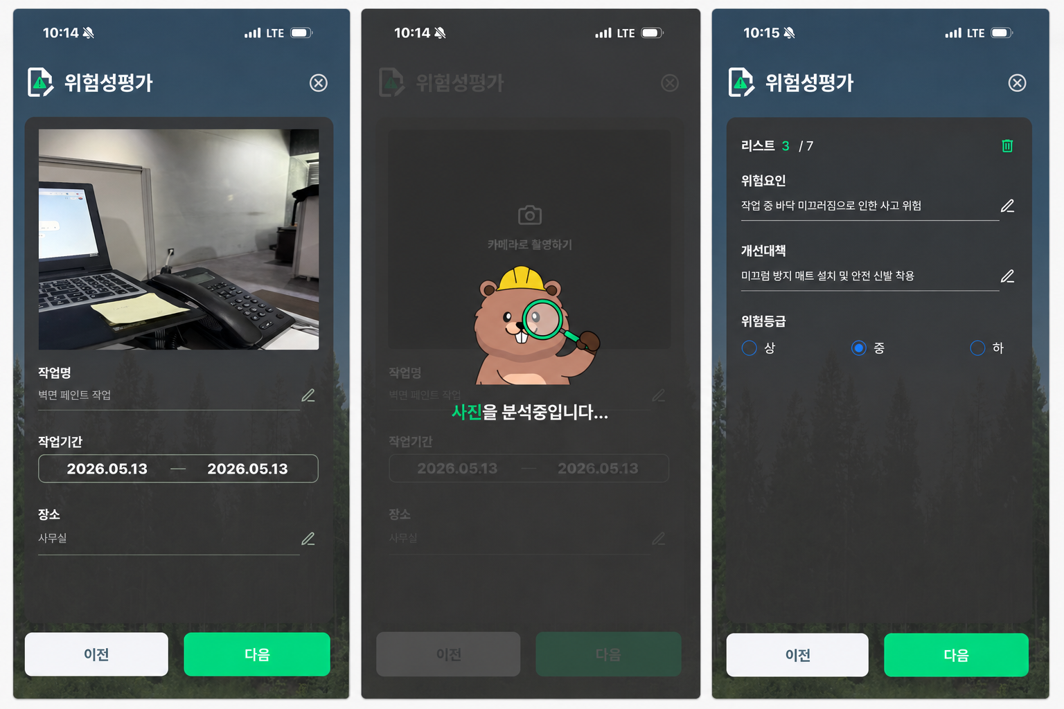 세이프로 모바일 위험성평가 작성과 위험요인 개선대책 등록 화면