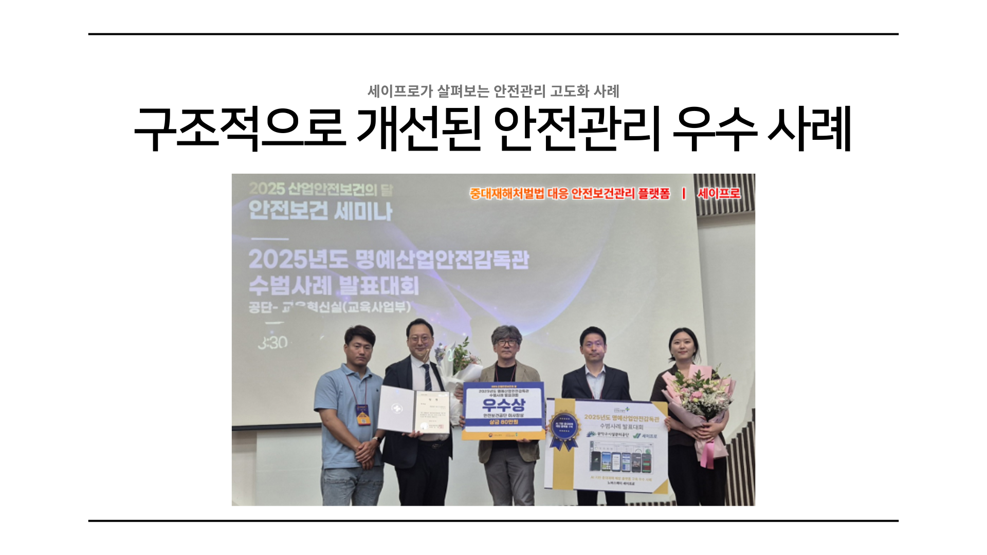 삼표그룹 안전관리 고도화와 현장 실행 구조