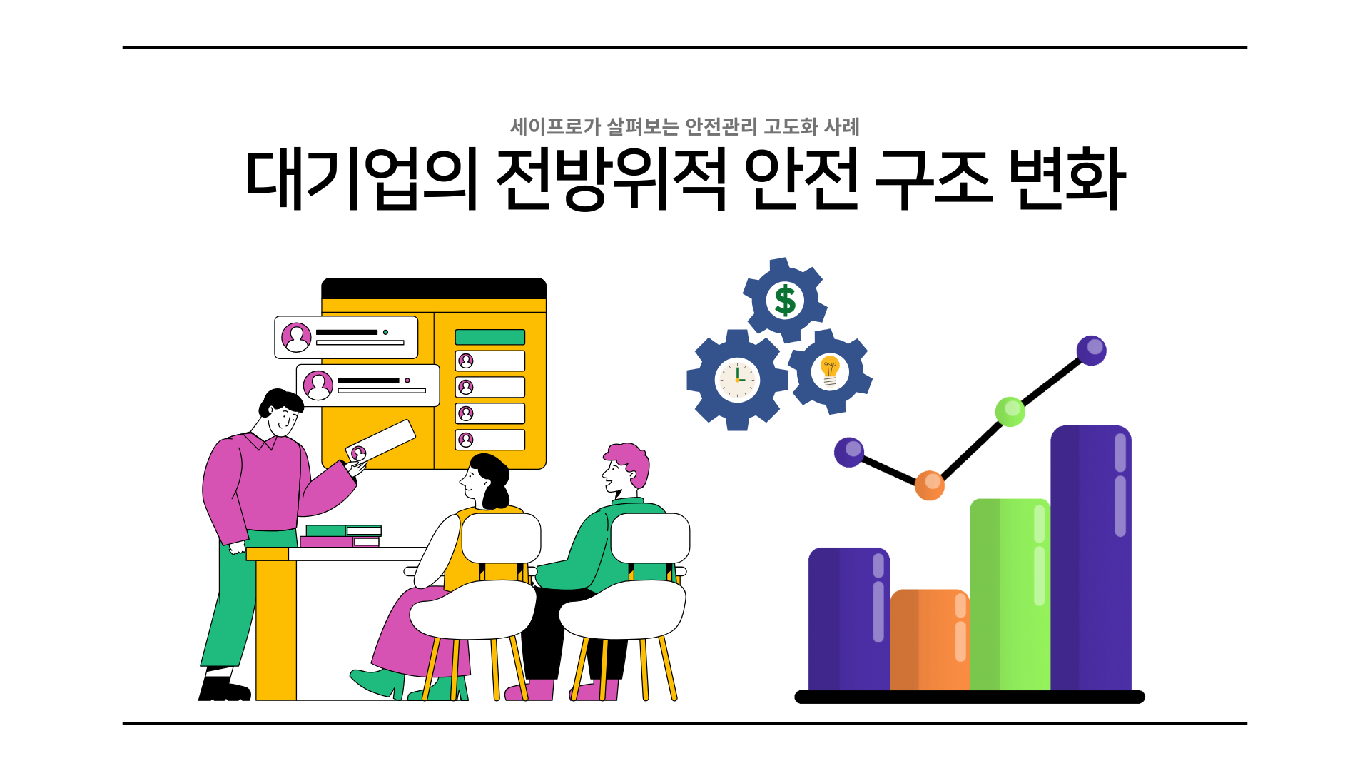 삼표그룹 안전관리 고도화와 현장 실행 구조