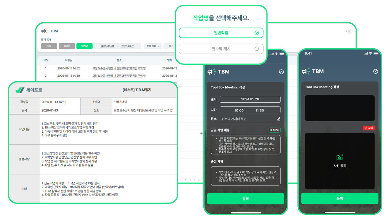 시설관리공단 안전관리 솔루션 세이프로 TBM 사용 화면
