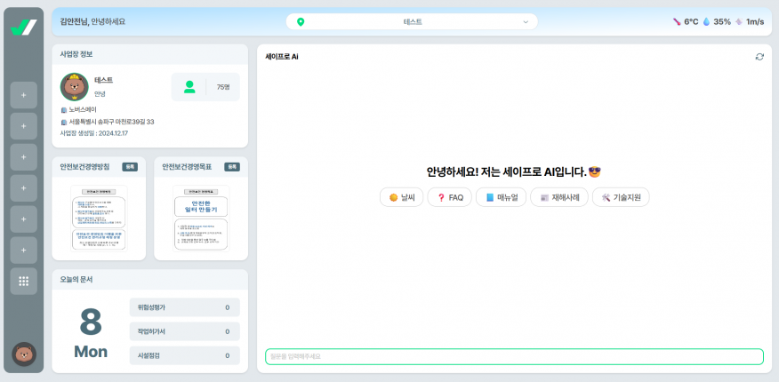 공공기관·대기업 안전관리팀을 위한 세이프로 위험성평가 자동화 대시보드 화면 – 평가·TBM·작업허가서 통합 관리