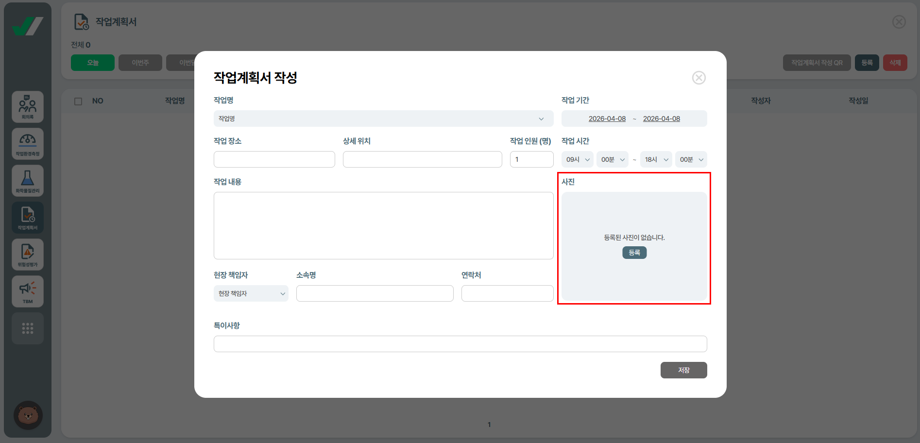 작업계획서 관련 본문 캡처 이미지 1